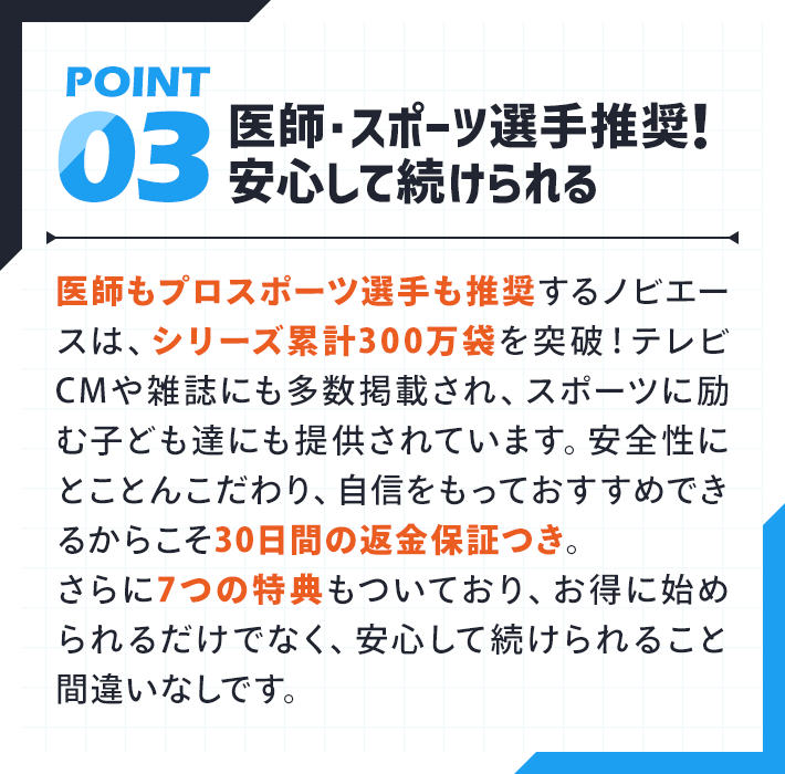 医師・スポーツ選手推奨！安心して続けられる