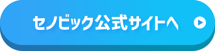 公式サイトはこちら